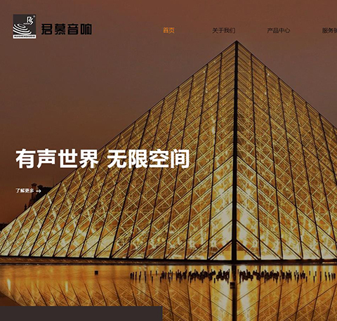 恭喜我司广州市99热这里国产免费久久音响有限公司新网站上线