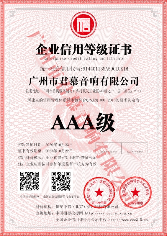 AAA级企业